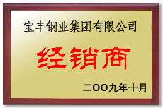 五河宝丰经销商